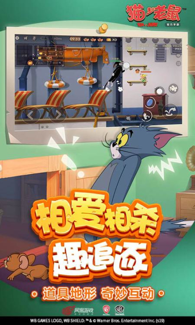 猫和老鼠手游网易版