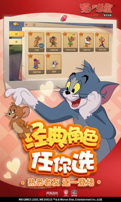 猫和老鼠手游网易版