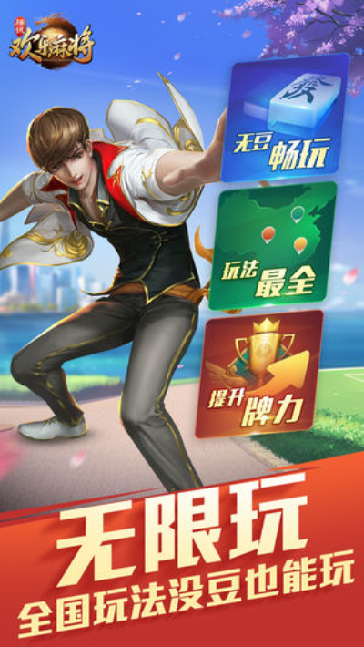 欢乐麻将2019