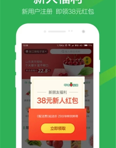 深圳买菜送菜手机软件合集