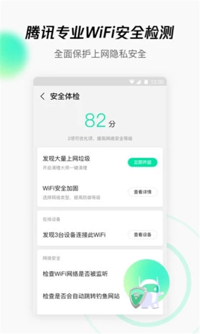 WiFi管家2020版