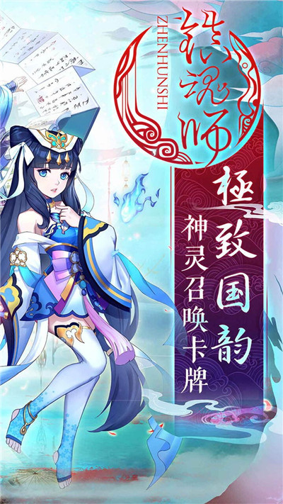 镇魂师果盘版