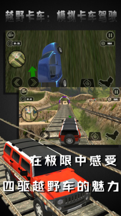 越野卡车：模拟卡车驾驶
