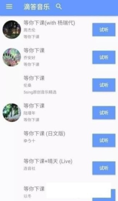 滴答音乐