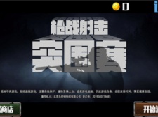 经典好玩的枪战射击