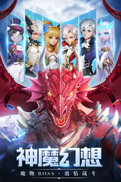 神魔幻想九游版