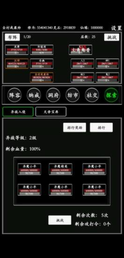 无尽修真路修改版