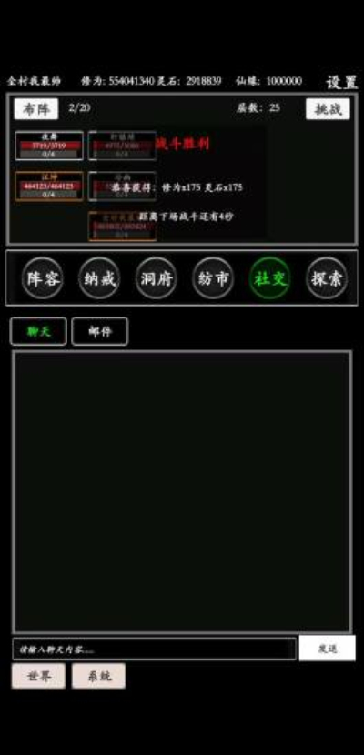 无尽修真路破解版