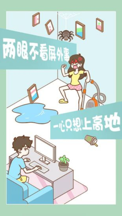 宅男要什么女朋友九游版