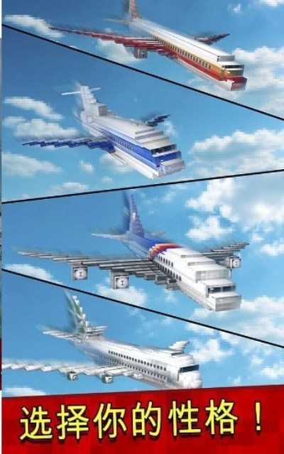 像素飞机