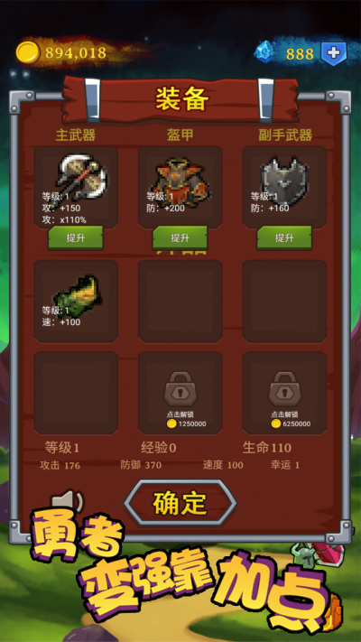 勇者变强靠加点无限金币版