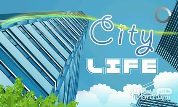 my city life游戏攻略版