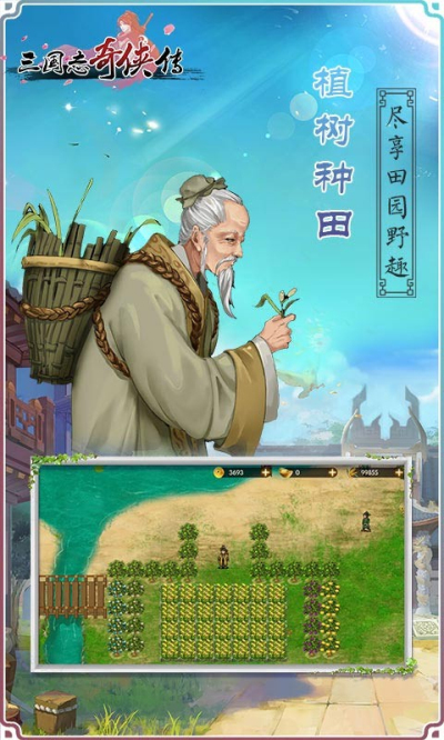 三国志奇侠传果盘版