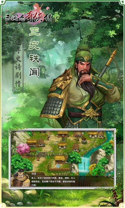 三国志奇侠传果盘版