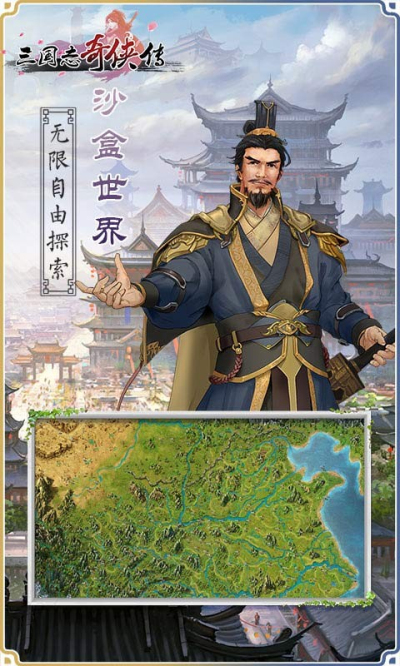 三国志奇侠传果盘版