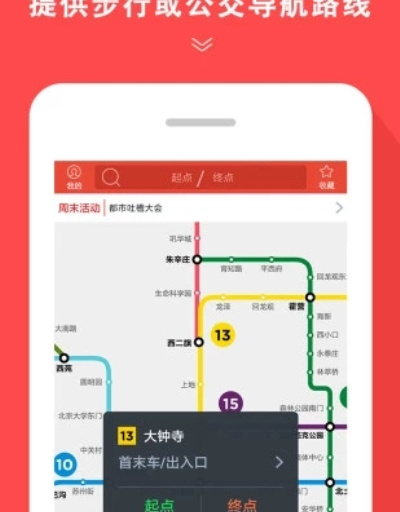 在北京坐地铁用的手机软件合集