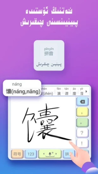 维语输入法最新版