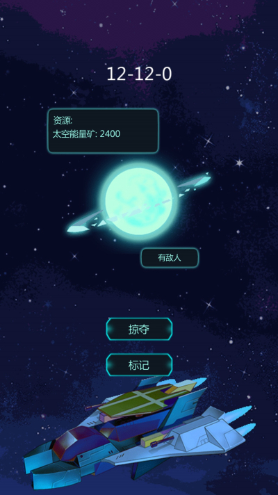 星球守护者破解版