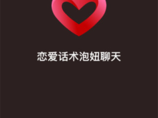 手机泡妞