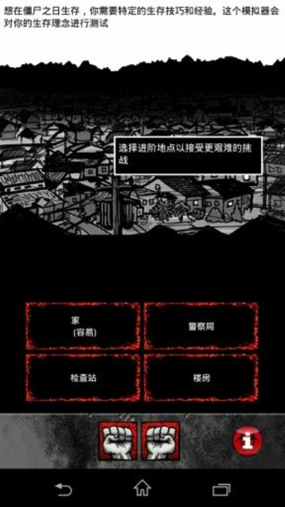 僵尸之日生存模拟器中文版