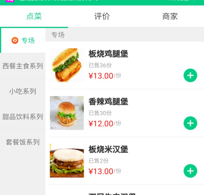 近期实用的美食外卖app排行榜