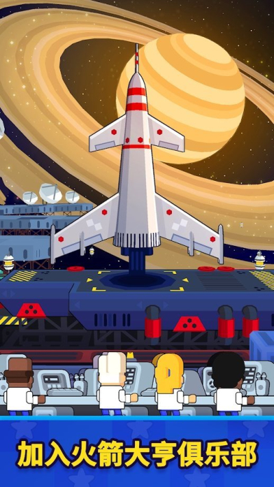 火箭之星：太空工厂大亨