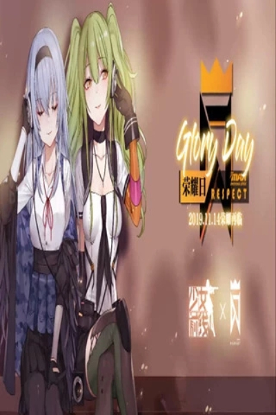 少女前线九游版