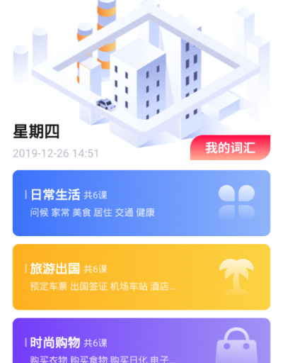 教老外学中文的手机软件合集