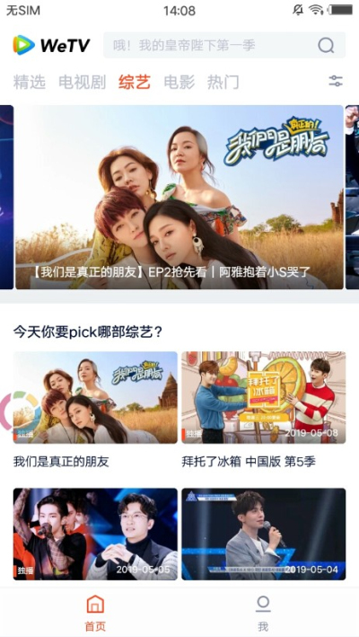 腾讯视频国际版wetv