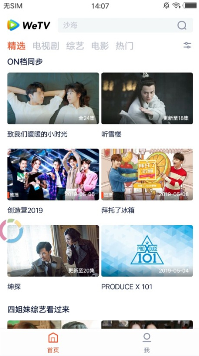 腾讯视频国际版wetv