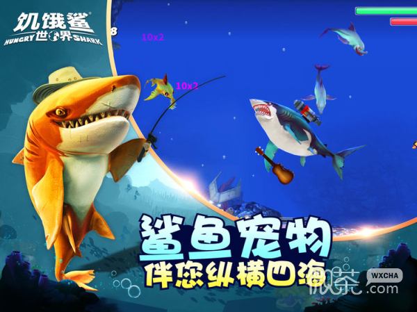 饥饿鲨：世界汉化无限金币版