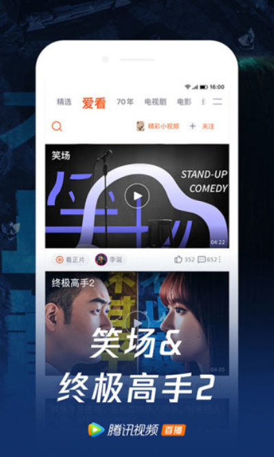 Tencent Video