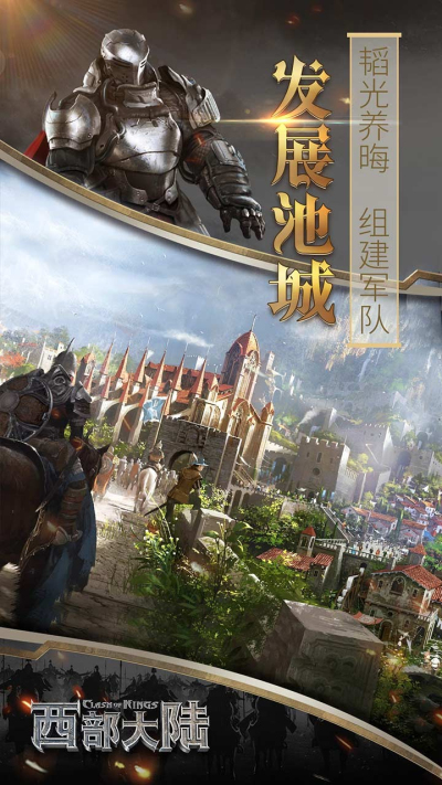 列王的纷争：西部大陆果盘版