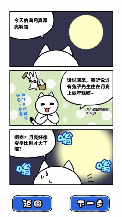 白猫和神秘的宇宙飞船中文版