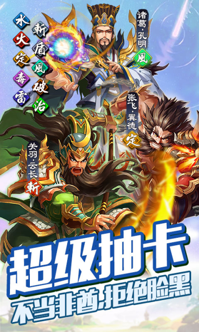 雷鸣三国神魔百抽版BT版狂玩版