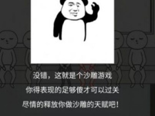 恶搞的