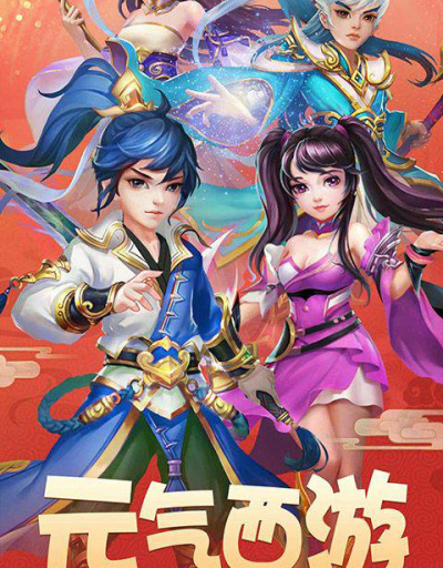 回合制西游手游合集