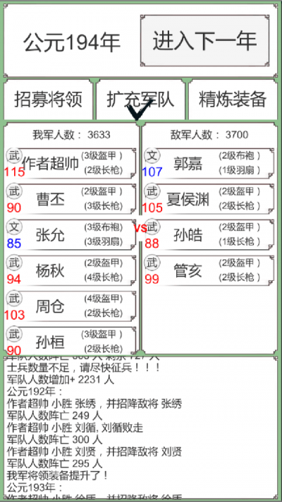 回到三国你还能吃鸡吗