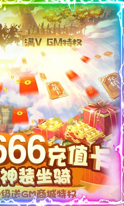 沧海昆仑送666充值