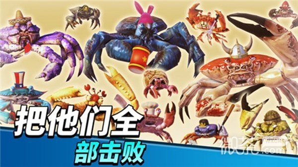 螃蟹之王联机版