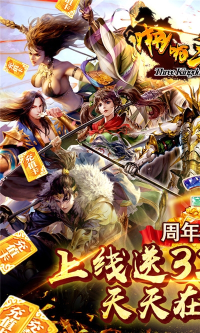 啪啪三国2送328充值BT版狂玩版