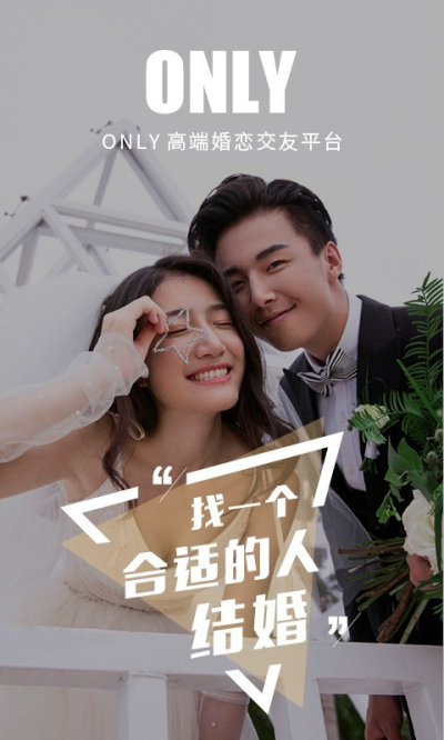 Only婚恋交友