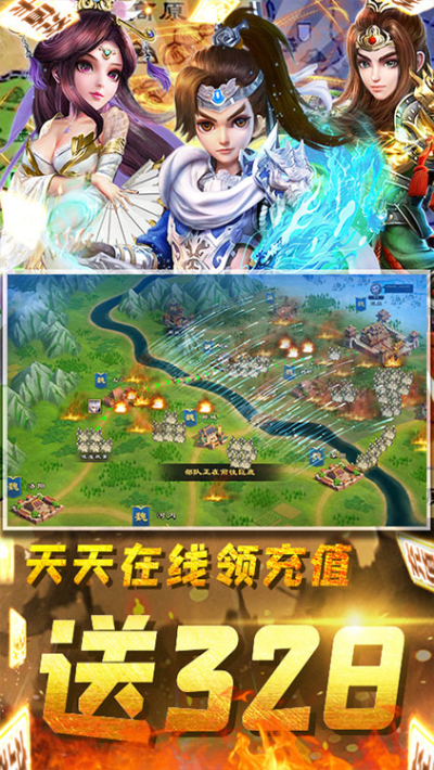 三国很忙送328充值BT版狂玩版