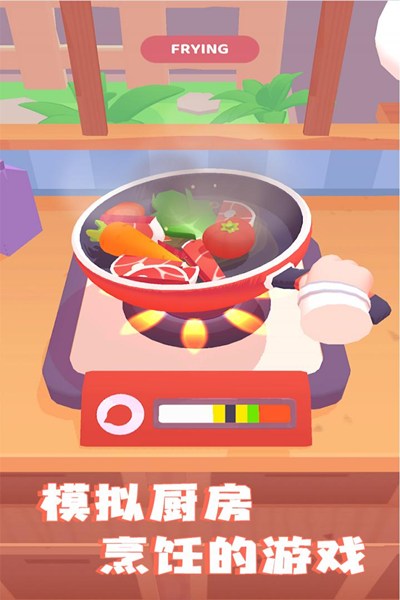 料理模拟器九游版