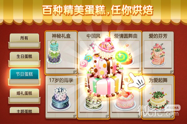 梦幻蛋糕店九游版