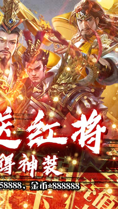 三国情缘天天送红将BT版狂玩版