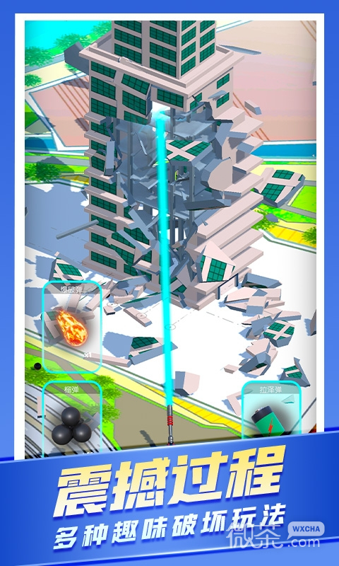 城市爆炸模拟器