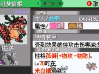 口袋妖怪究极绿宝石