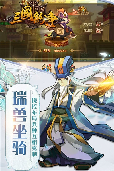 三国纷争中文版