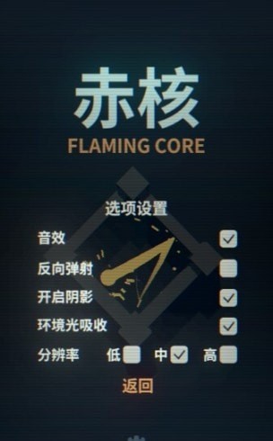 Flaming Core 2